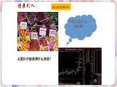 苏科版数学七年级上册 1.1 生活 数学 PPT课件+教案