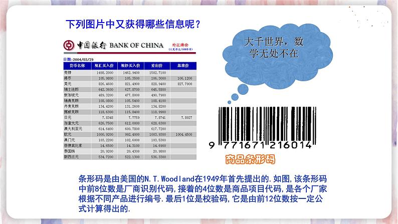 苏科版数学七年级上册 1.1 生活 数学 PPT课件+教案04