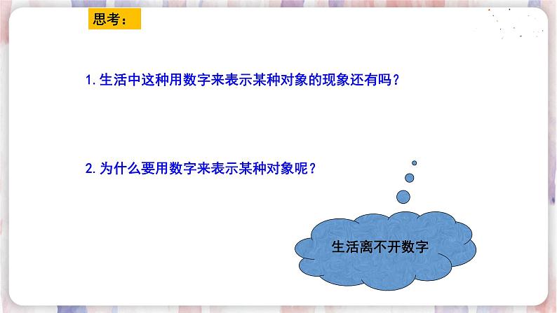 苏科版数学七年级上册 1.1 生活 数学 PPT课件+教案08