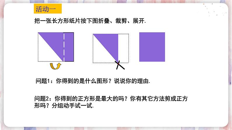 苏科版数学七年级上册 1.2 活动 思考 PPT课件+教案03