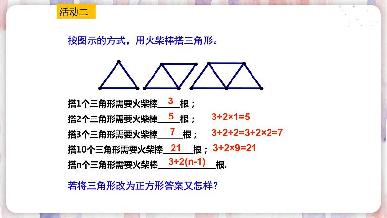 苏科版数学七年级上册 1.2 活动 思考 PPT课件+教案05