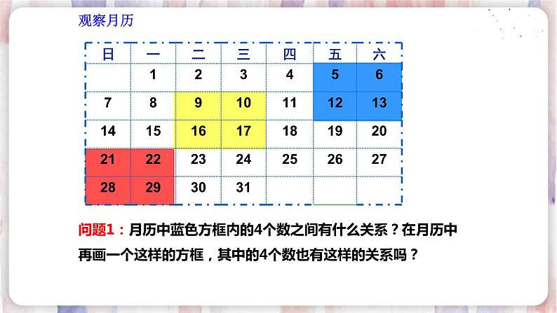 苏科版数学七年级上册 1.2 活动 思考 PPT课件+教案07