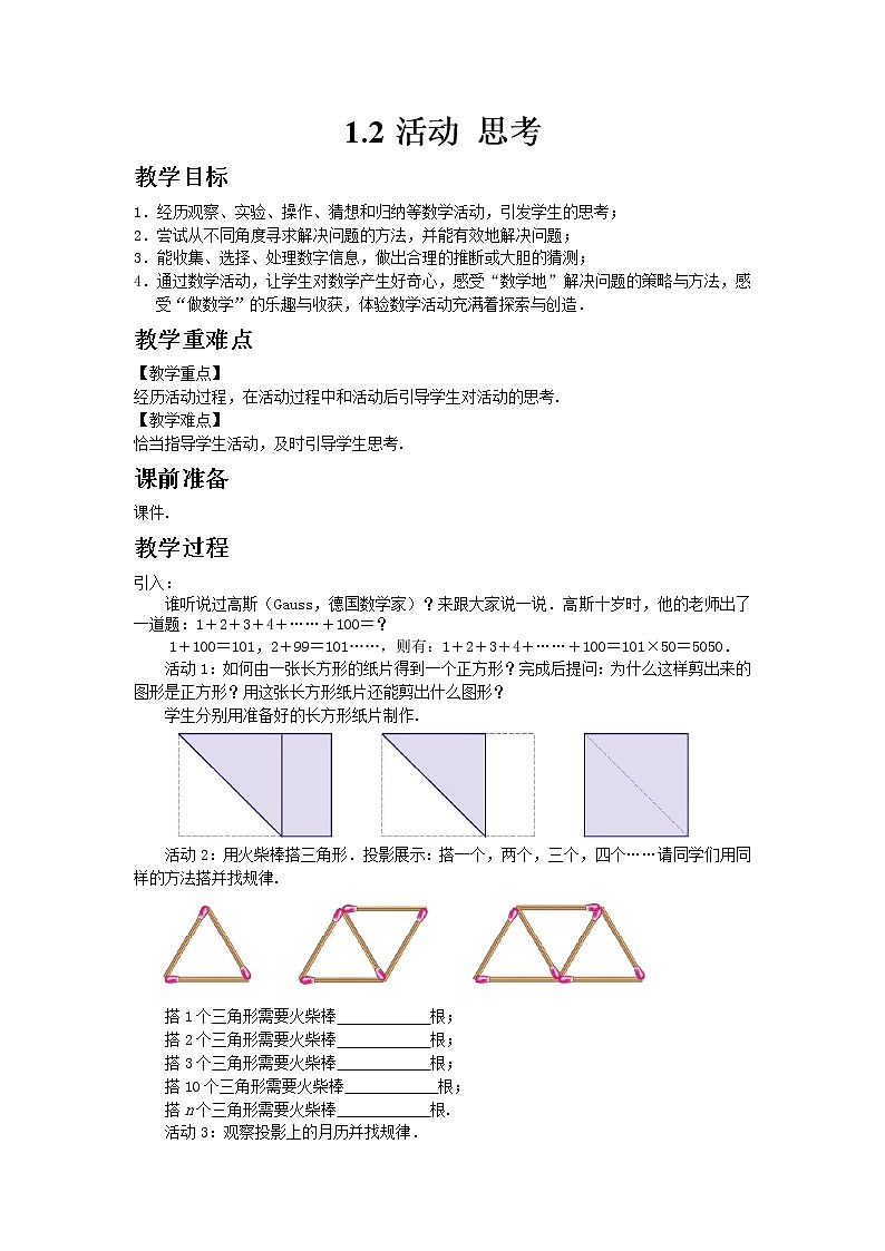苏科版数学七年级上册 1.2 活动 思考 PPT课件+教案01