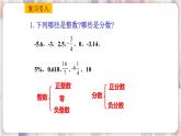 蘇科版數(shù)學(xué)七年級(jí)上冊(cè) 2.2 有理數(shù)與無理數(shù) PPT課件+教案