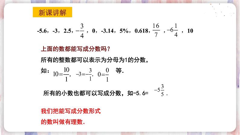 苏科版数学七年级上册 2.2 有理数与无理数 PPT课件+教案03