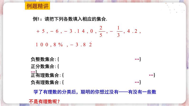 苏科版数学七年级上册 2.2 有理数与无理数 PPT课件+教案07