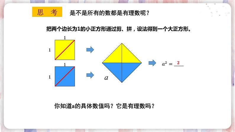 苏科版数学七年级上册 2.2 有理数与无理数 PPT课件+教案08