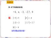 苏科版数学七年级上册 2.4 绝对值与相反数 PPT课件+教案