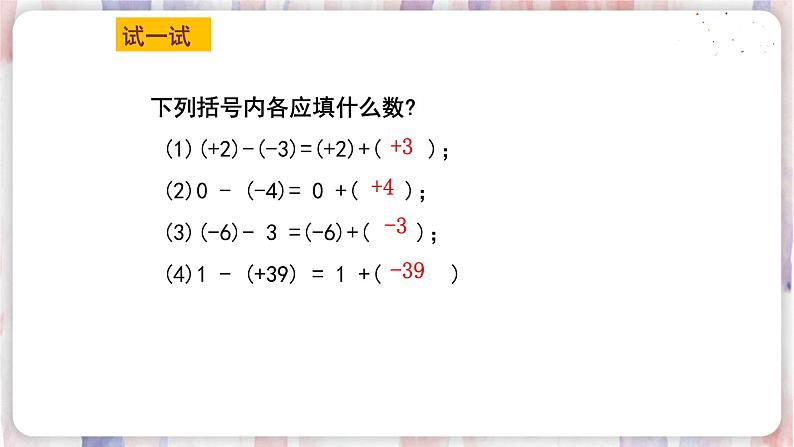 苏科版数学七年级上册 2.5 有理数的加法与减法 PPT课件+教案06