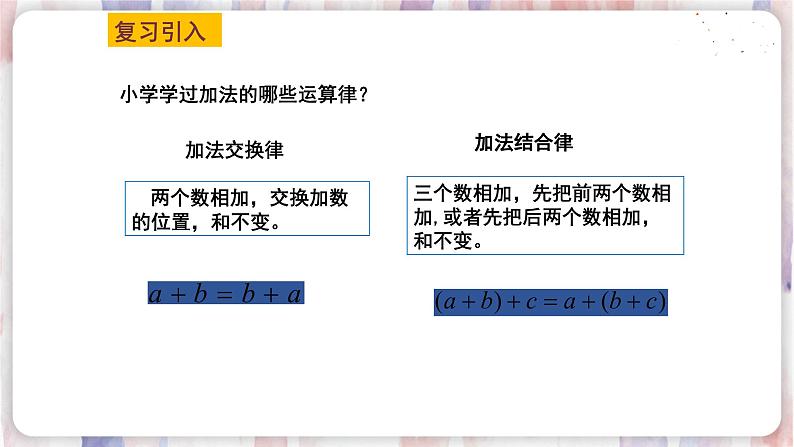 苏科版数学七年级上册 2.5 有理数的加法与减法 PPT课件+教案02