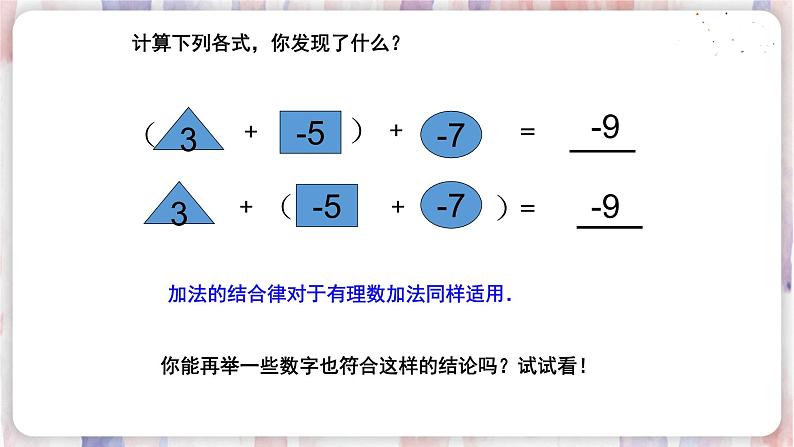 苏科版数学七年级上册 2.5 有理数的加法与减法 PPT课件+教案04