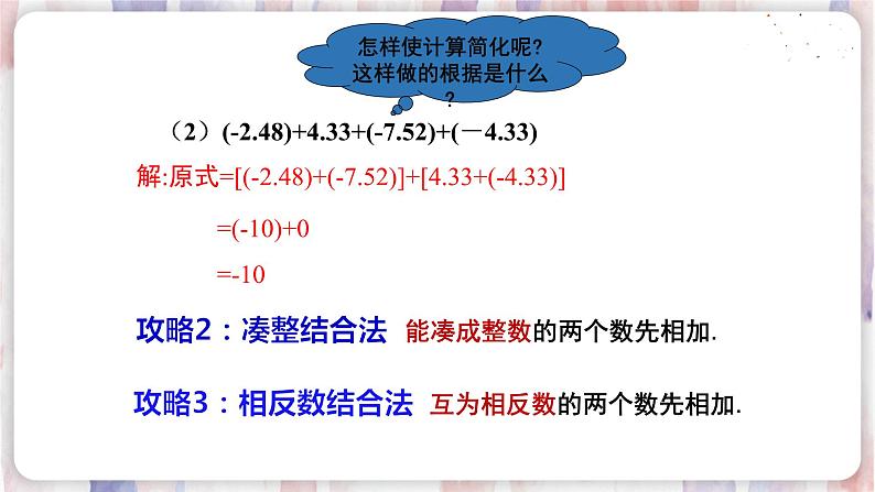 苏科版数学七年级上册 2.5 有理数的加法与减法 PPT课件+教案07