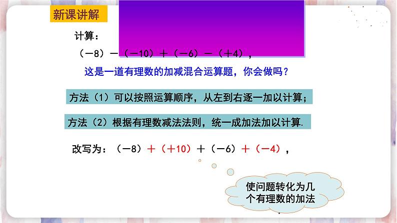 苏科版数学七年级上册 2.5 有理数的加法与减法 PPT课件+教案03