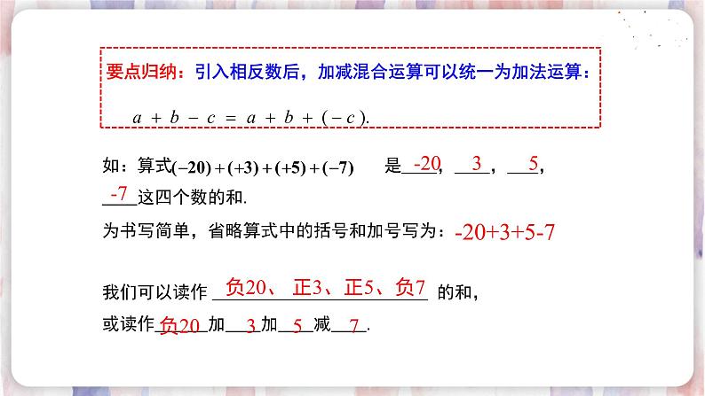 苏科版数学七年级上册 2.5 有理数的加法与减法 PPT课件+教案05