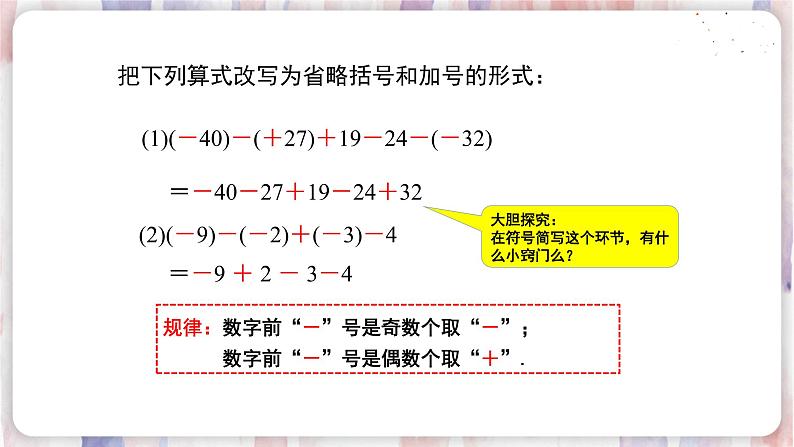 苏科版数学七年级上册 2.5 有理数的加法与减法 PPT课件+教案06