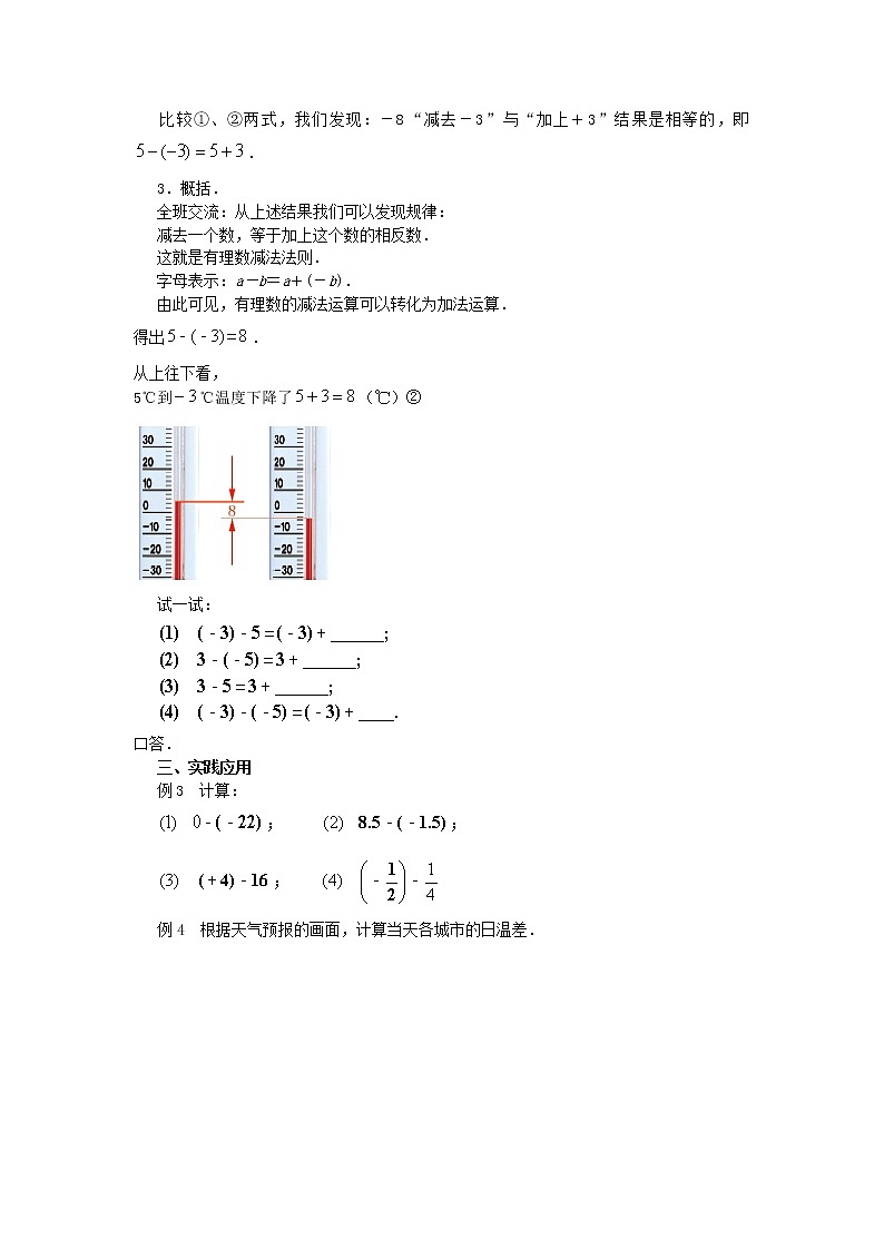 苏科版数学七年级上册 2.5 有理数的加法与减法 PPT课件+教案02