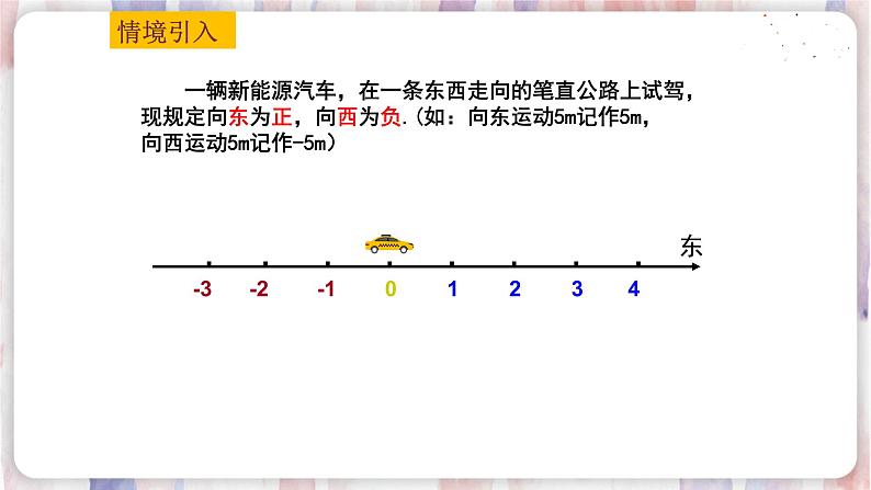 苏科版数学七年级上册 2.5 有理数的加法与减法 PPT课件+教案02