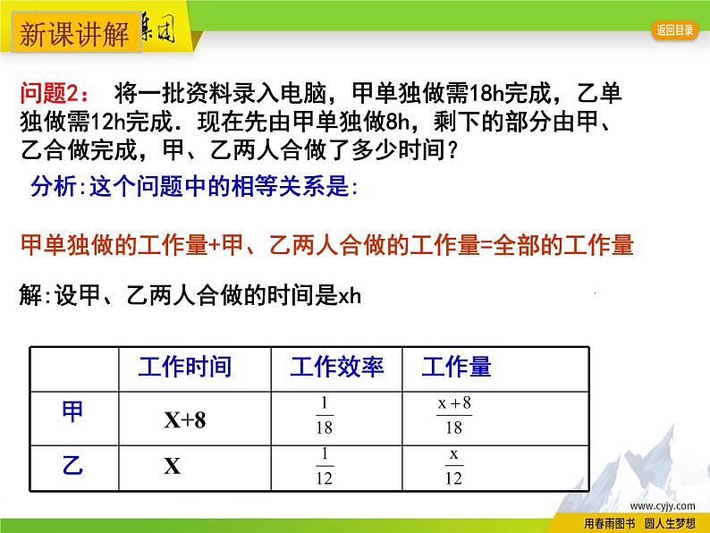 4.3 用一元一次方程解决问题（5）第3页