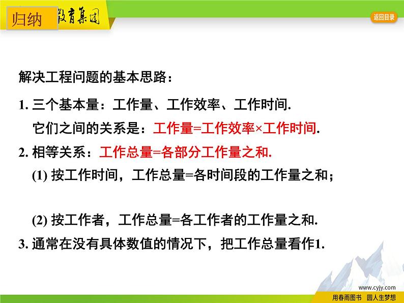 4.3 用一元一次方程解决问题（5）第5页