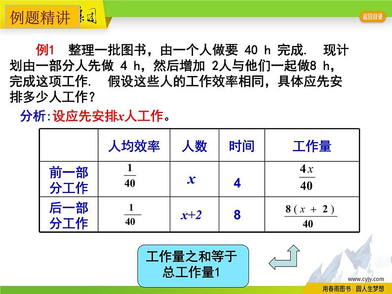 4.3 用一元一次方程解决问题（5）第6页