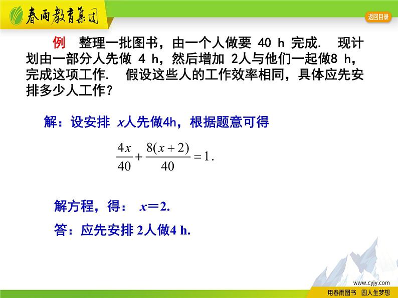 4.3 用一元一次方程解决问题（5）第7页