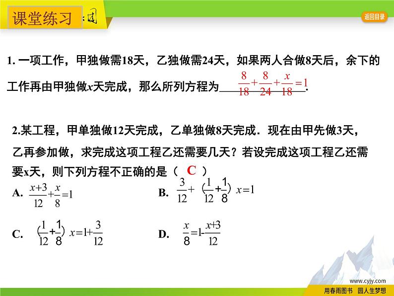 4.3 用一元一次方程解决问题（5）第8页