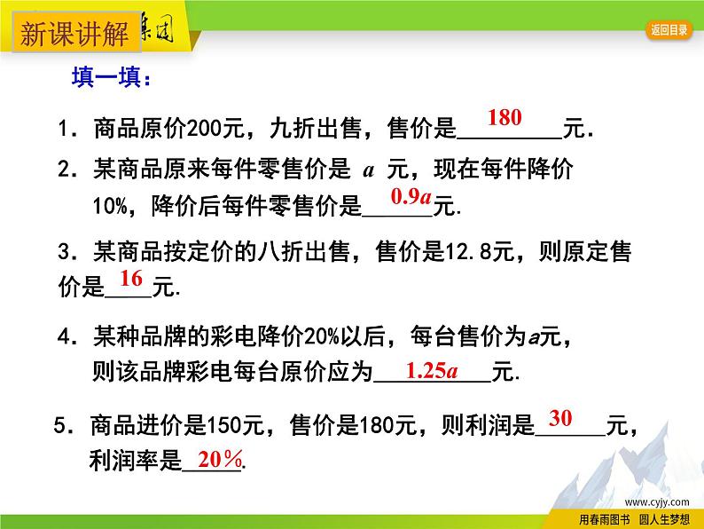 4.3 用一元一次方程解决问题（6）第3页