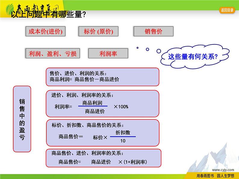 4.3 用一元一次方程解决问题（6）第4页