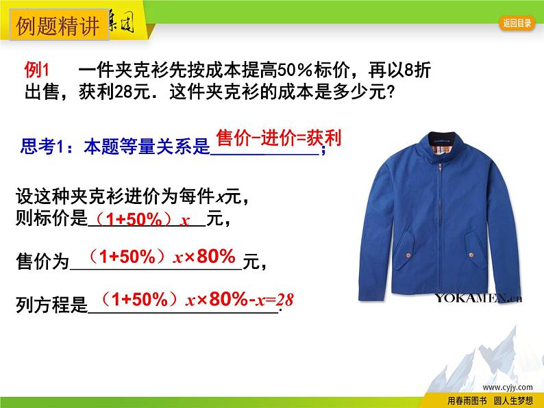 4.3 用一元一次方程解决问题（6）第5页