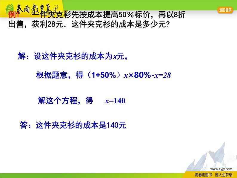 4.3 用一元一次方程解决问题（6）第7页