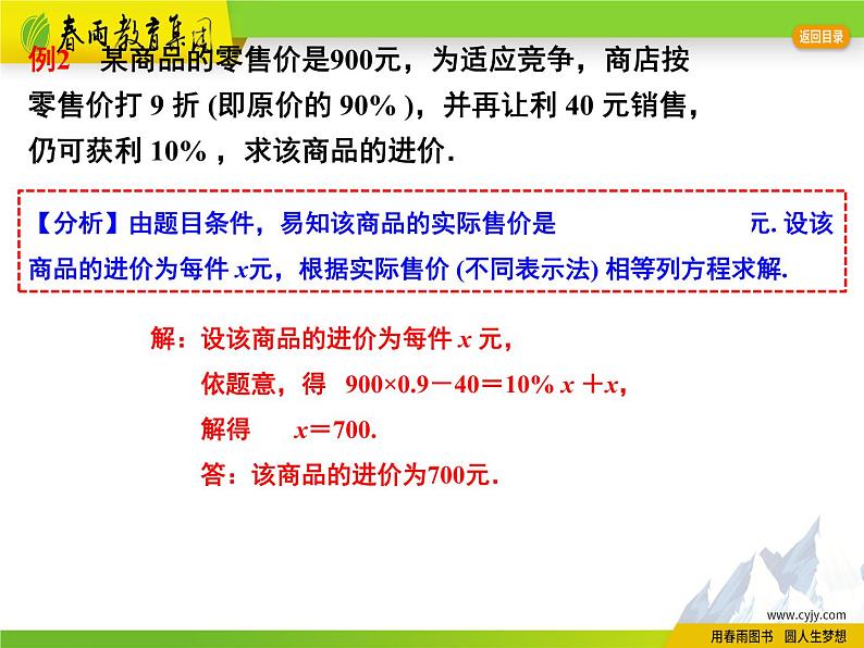 4.3 用一元一次方程解决问题（6）第8页