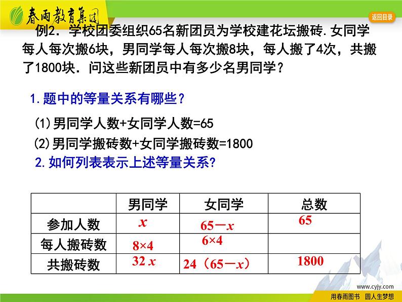 4.3 用一元一次方程解决问题（2）第8页