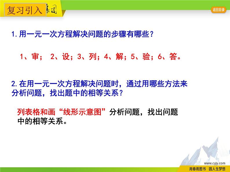 4.3 用一元一次方程解决问题（4）第2页