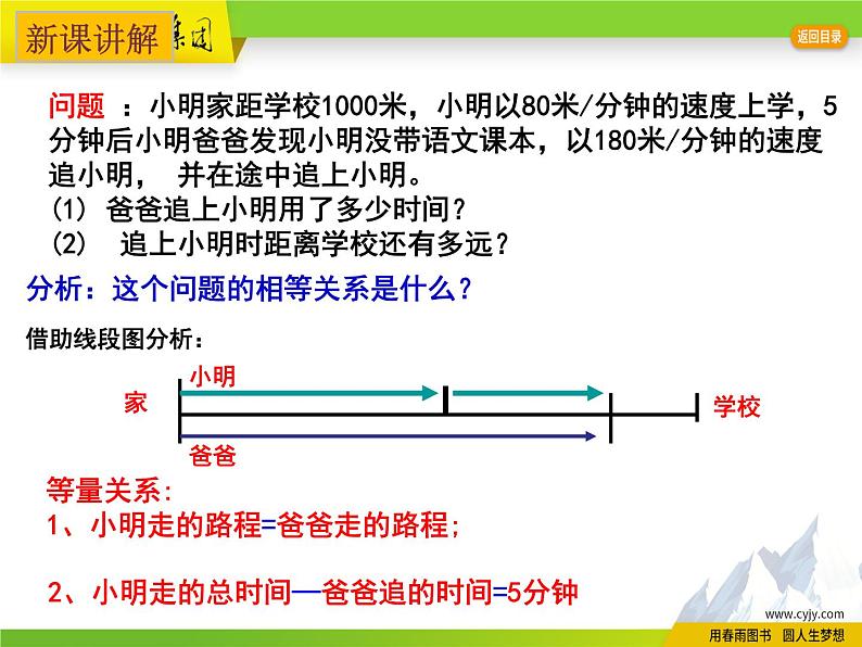 4.3 用一元一次方程解决问题（4）第3页