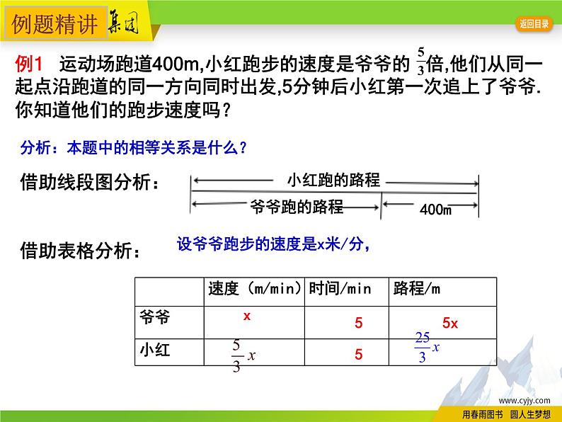 4.3 用一元一次方程解决问题（4）第6页