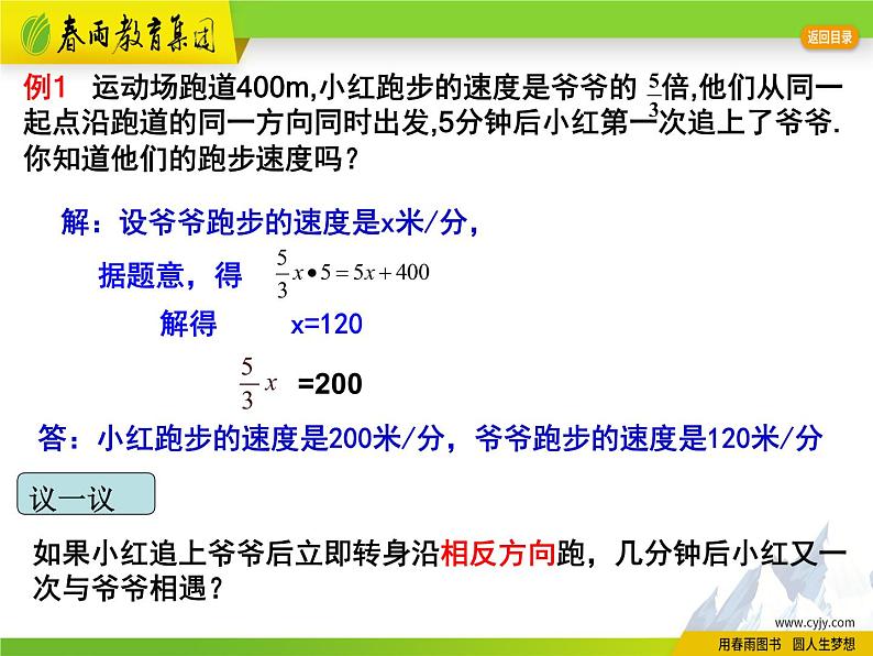 4.3 用一元一次方程解决问题（4）第7页