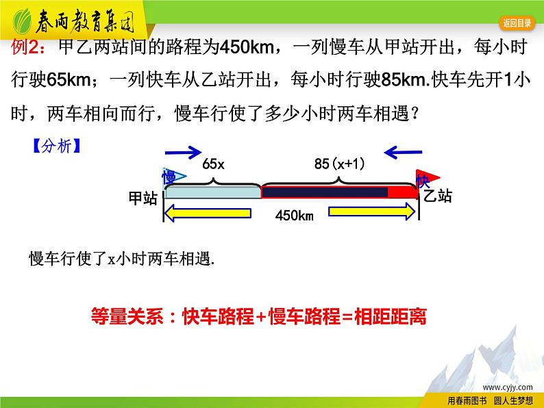 4.3 用一元一次方程解决问题（4）第8页