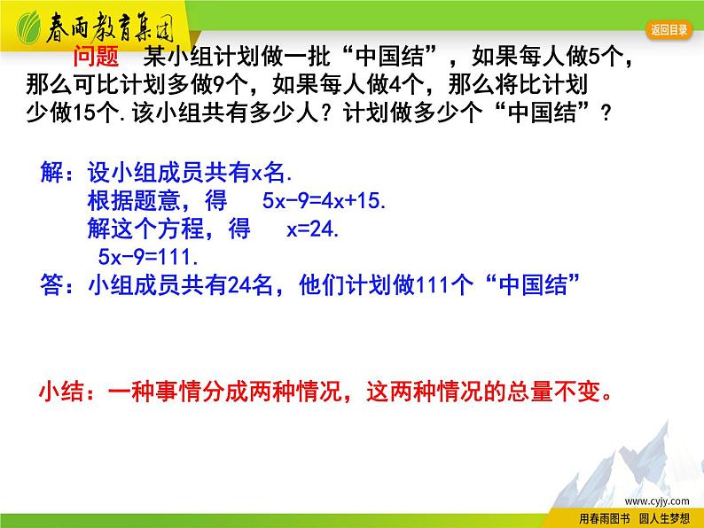 4.3 用一元一次方程解决问题（3）第5页