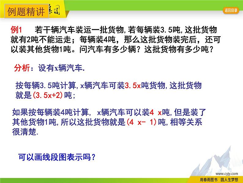 4.3 用一元一次方程解决问题（3）第6页