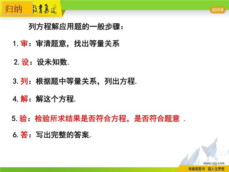 4.3 用一元一次方程解决问题（1）第6页