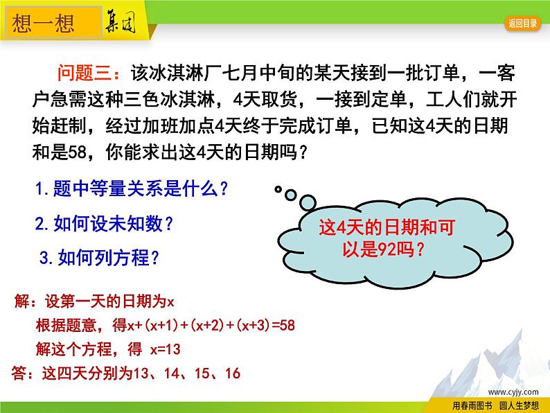 4.3 用一元一次方程解决问题（1）第7页