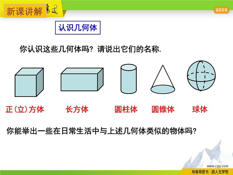 苏科版数学七年级上册 5.1 丰富的图形世界 PPT课件+教案03