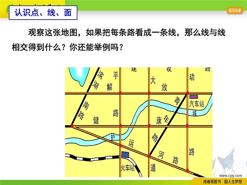 苏科版数学七年级上册 5.1 丰富的图形世界 PPT课件+教案05