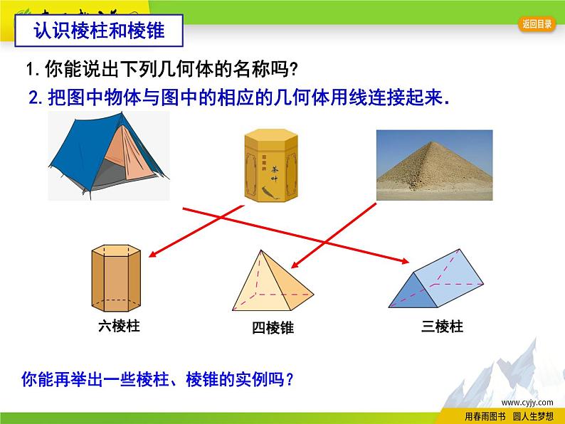 苏科版数学七年级上册 5.1 丰富的图形世界 PPT课件+教案08