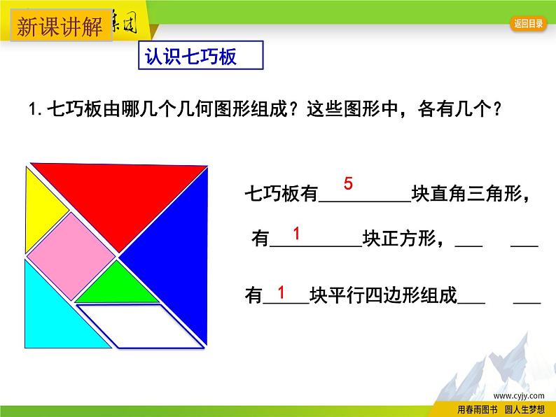 5.1 丰富的图形世界（2）   第4页
