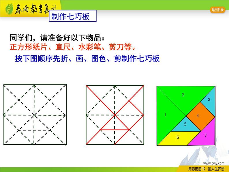 5.1 丰富的图形世界（2）   第5页