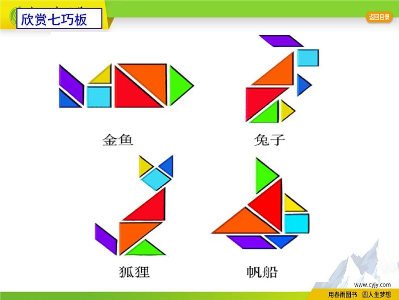 5.1 丰富的图形世界（2）   第6页