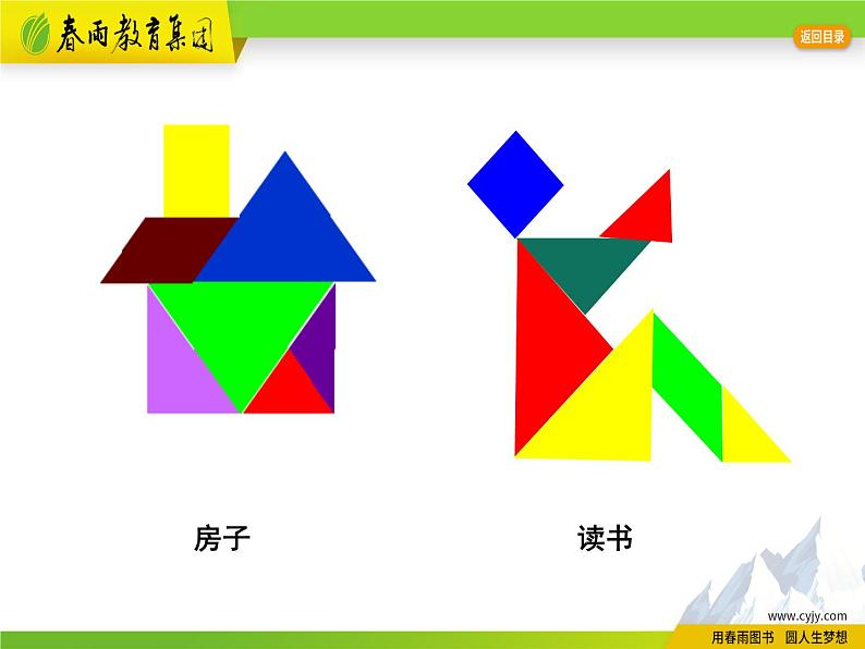 5.1 丰富的图形世界（2）   第7页