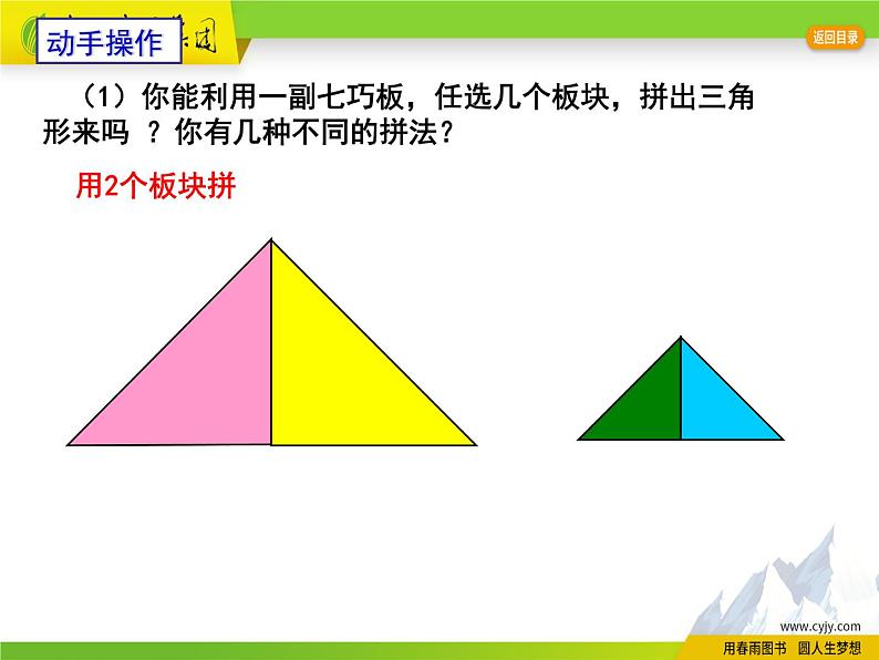5.1 丰富的图形世界（2）   第8页
