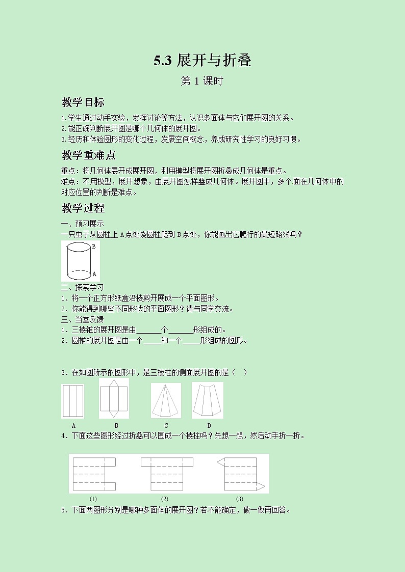 苏科版数学七年级上册 5.3 展开与折叠 PPT课件+教案01